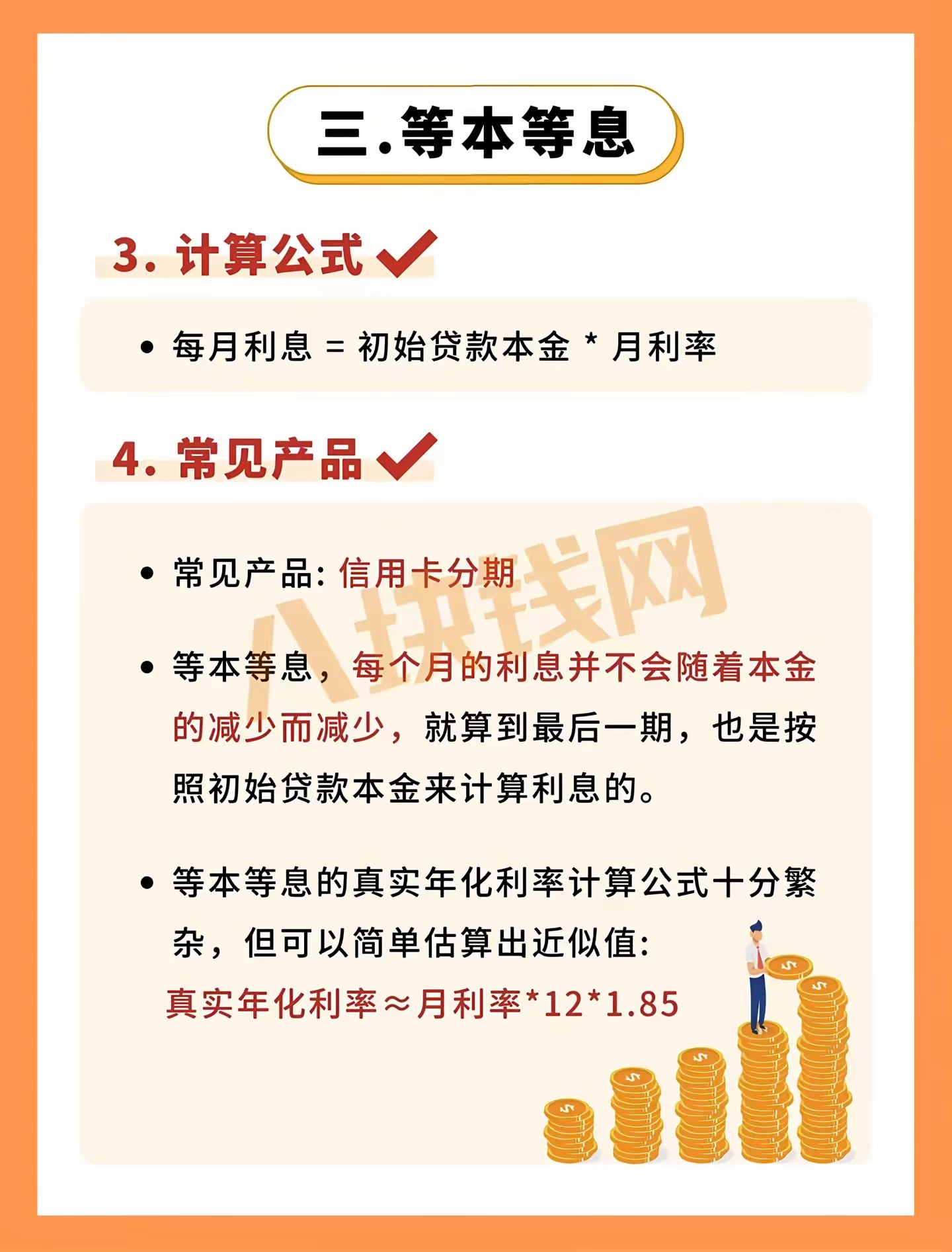 等本等息