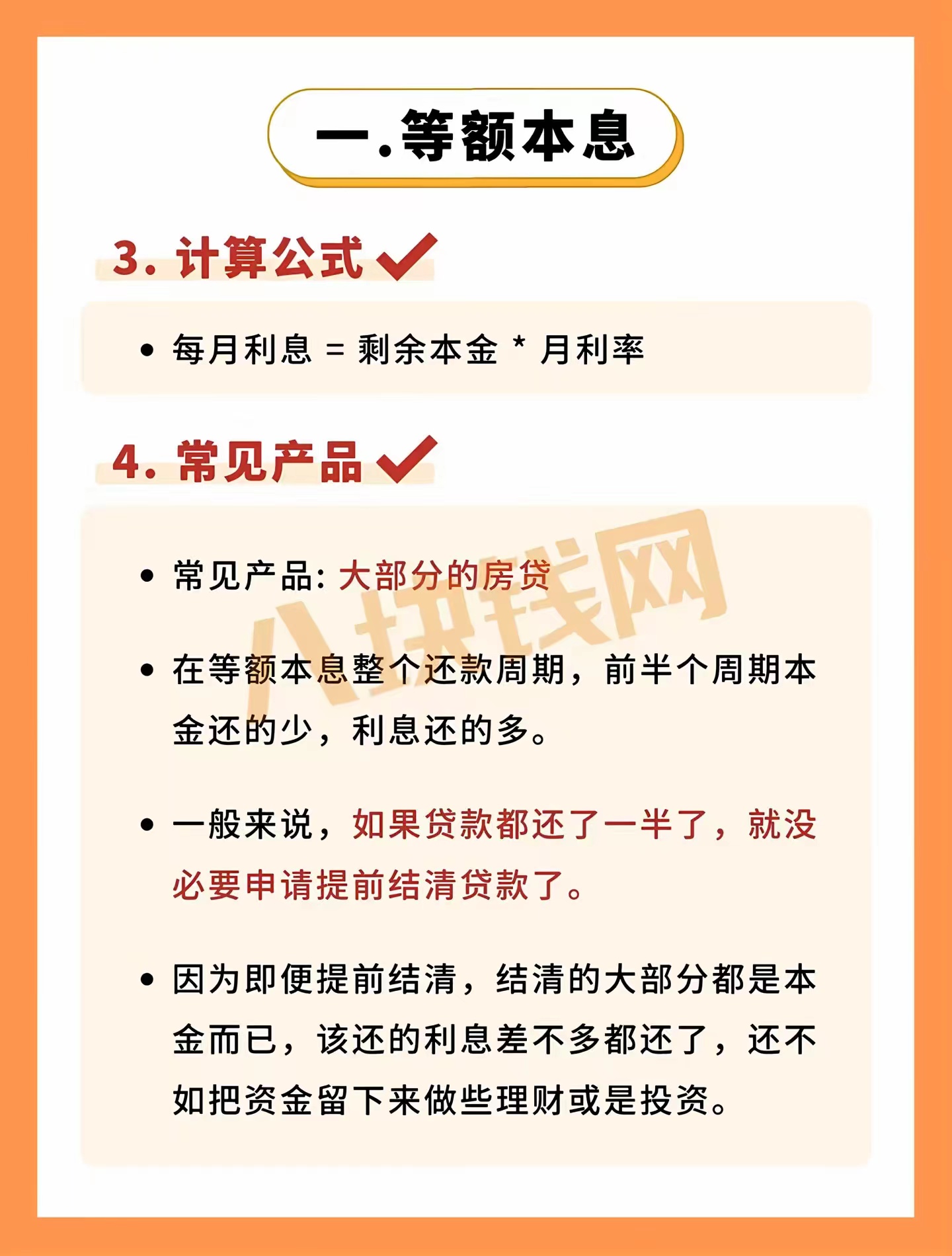 等额本息