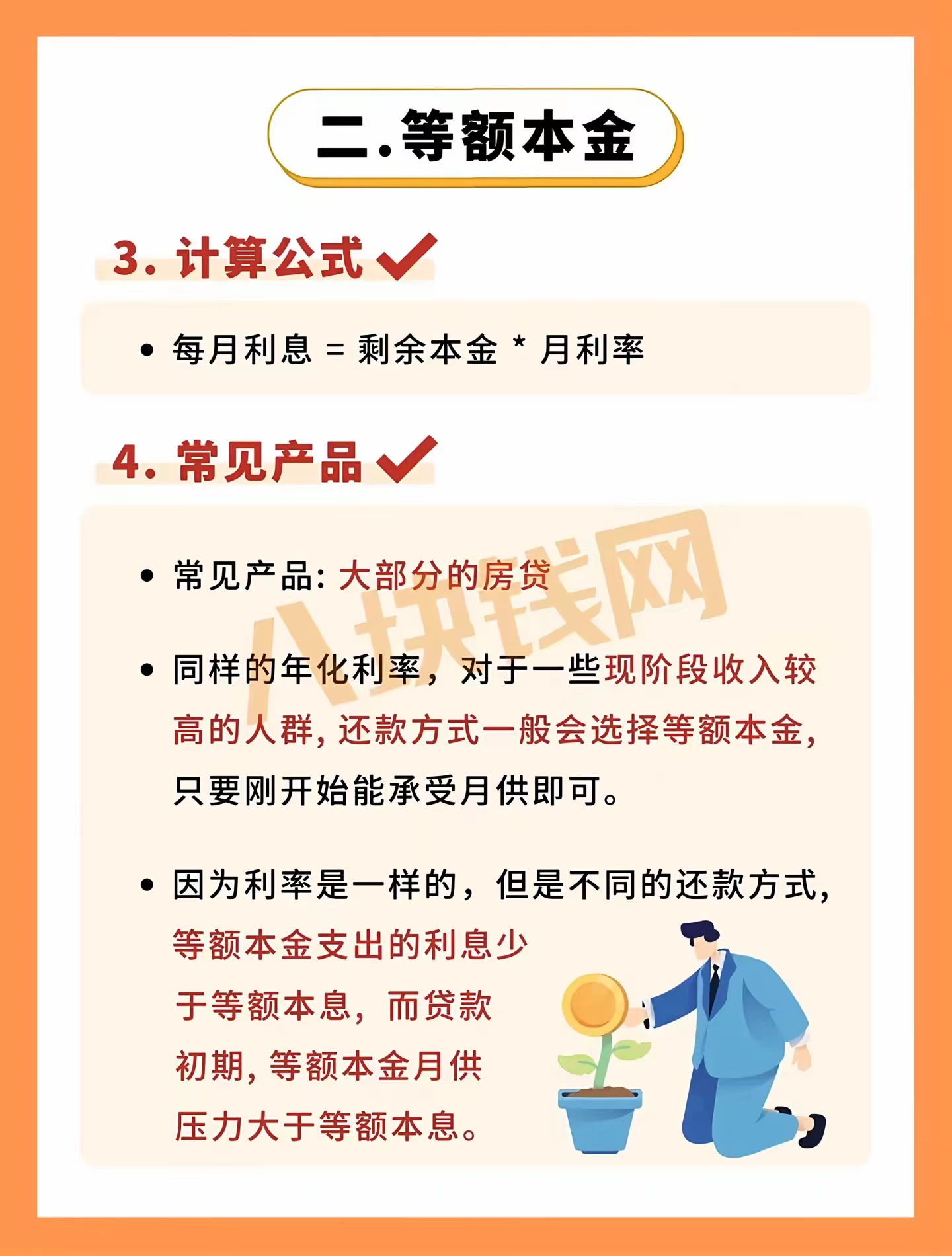 等额本金